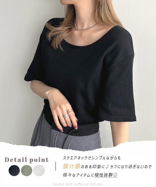 6/7頃入荷予定 スクエアネックワッフルカットソー トップス Futier