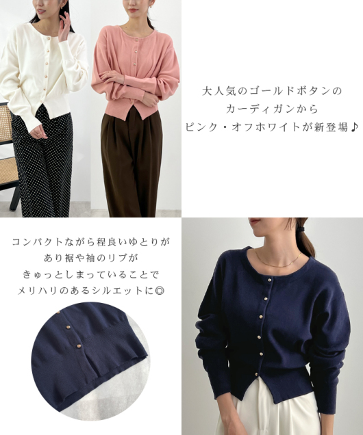 ゴールドボタンラウンドネックニットカーディガン トップス Futier