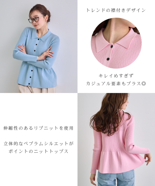 ペプラムリブニット トップス Futier